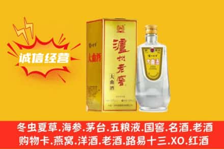 淮安回收泸州老窖