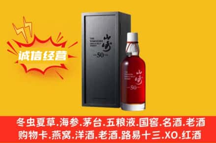 淮安求购回收山崎洋酒